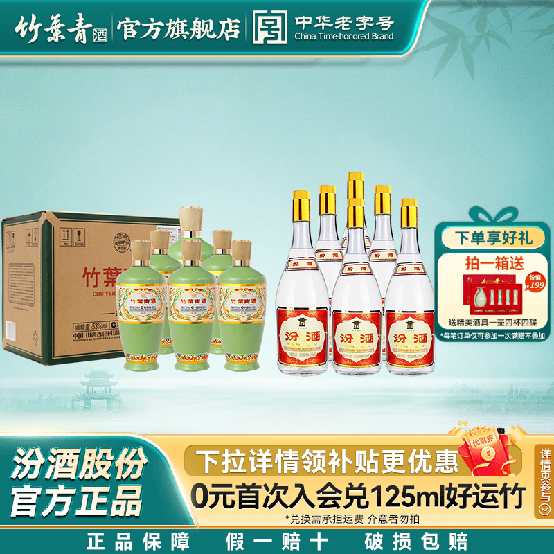 山西杏花村酒汾酒黄盖荣耀绿组合