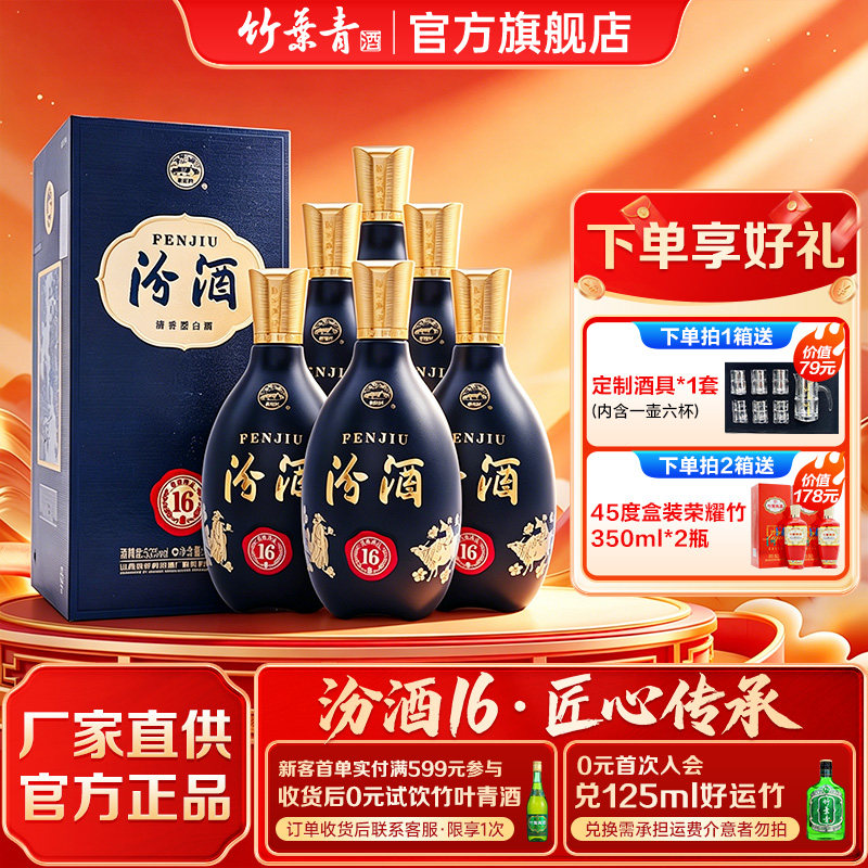 【官方正品】汾酒16 清香型白酒53度匠心500ml*6瓶礼盒送礼 汾16