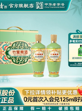 【定制礼盒】竹叶青酒53度荣耀绿500mL2瓶光瓶汾酒山西杏花村送礼