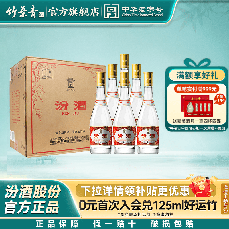 汾酒53度玻汾黄盖475mL*6瓶