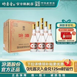 汾酒53度玻汾黄盖475mL6瓶高度清香型白酒原箱杏花村 官方正品