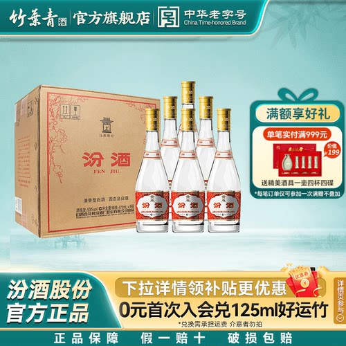 汾酒53度玻汾黄盖475mL*6瓶