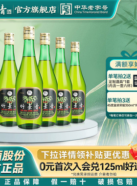 【千人回购】竹叶青酒45度玻竹475ml*6瓶国产露酒汾酒山西杏花村