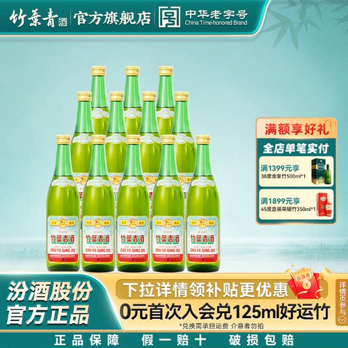 汾酒45度12瓶国产山西露酒