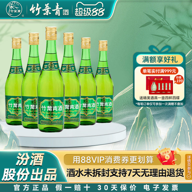 竹葉青酒露酒38度玻竹475mL*6瓶