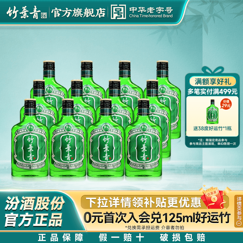 【官方正品】竹叶青酒38度好运竹125mL*12瓶露酒汾酒杏花村非原箱,酒类,白酒/调香白酒,淘宝优惠券,粉丝福利购,淘宝优惠卷