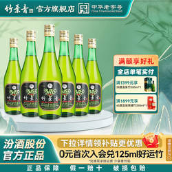 【千人回购】竹叶青酒45度玻竹475ml*6瓶国产露酒汾酒山西杏花村