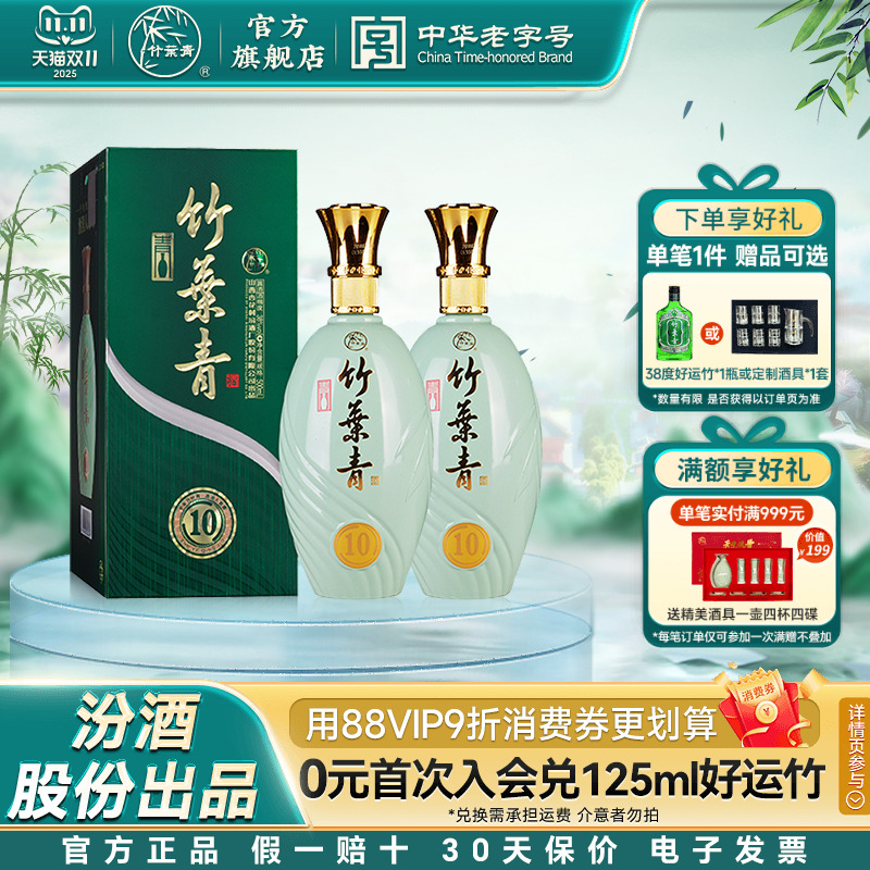 【礼宴必备】青瓷10版竹叶青酒38度500mL*2瓶露酒汾酒杏花村送礼