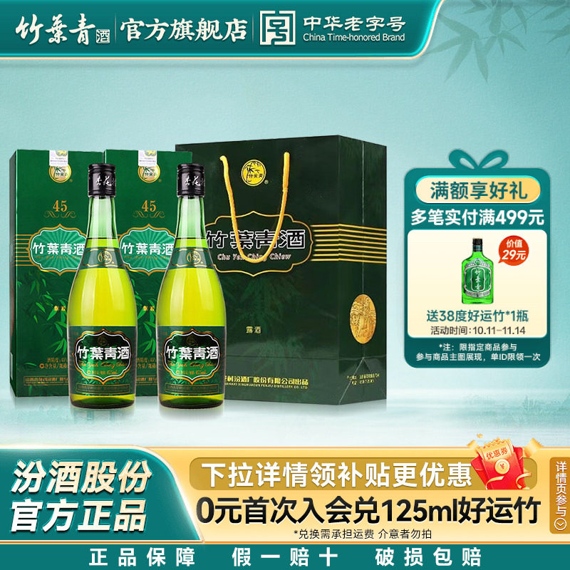【送礼品袋】竹叶青酒牧童竹45度475mL2瓶露酒汾酒山西杏花村盒装