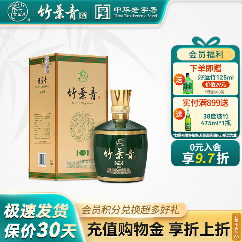 【官方正品】竹叶青酒汾酒42度悦享500mL山西杏花村露酒年货送礼
