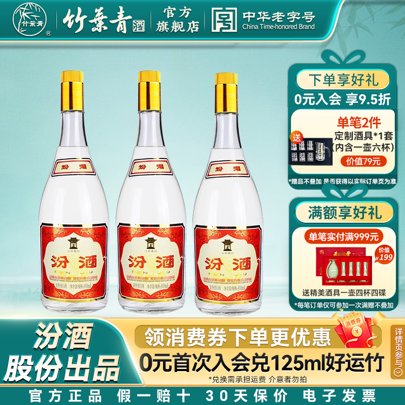 山西汾酒杏花村酒玻汾酒55度黄盖汾酒950mL3瓶高度纯粮泡酒将军汾