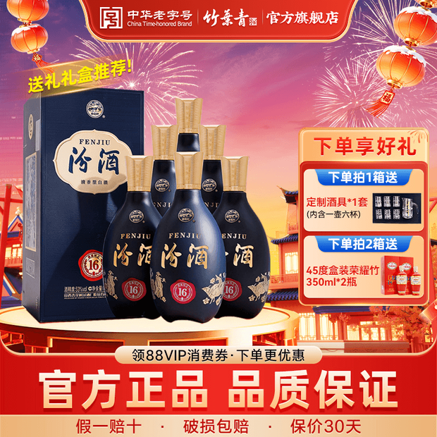 【官方正品】汾酒杏花村53度匠心16清香型白酒500ml*6瓶端午送礼