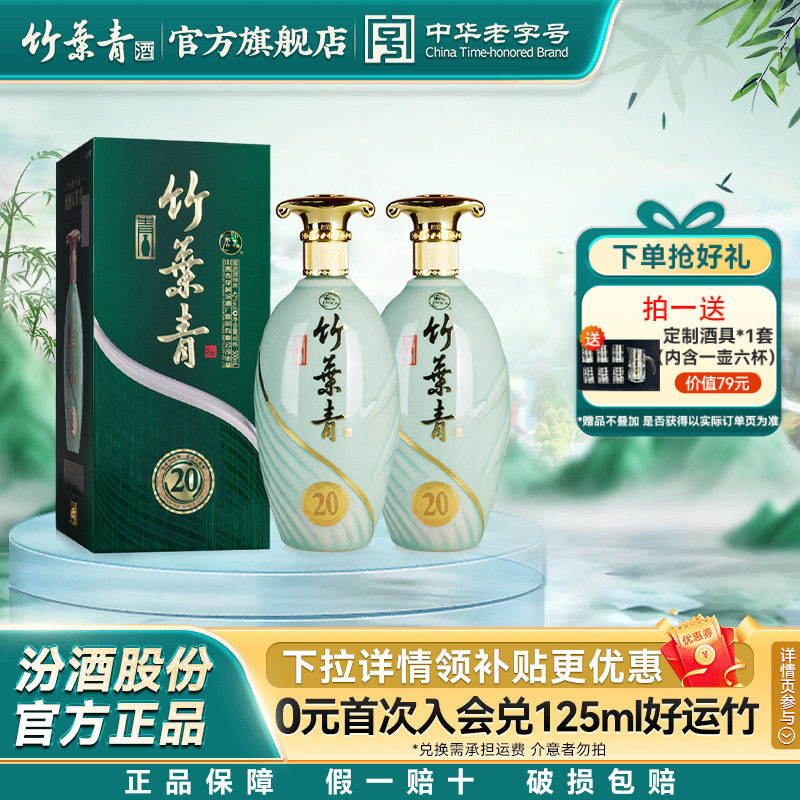 【礼宴必备】青瓷20版竹叶青酒42度500mL*2瓶露酒山西杏花村送礼,酒类,白酒/调香白酒,淘宝优惠券,粉丝福利购,淘宝优惠卷