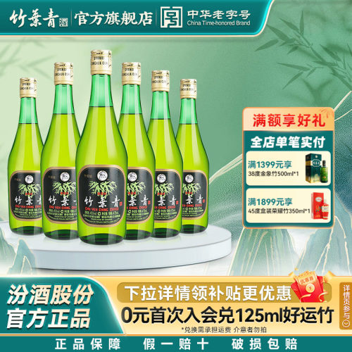 露酒竹叶青酒475ml*6瓶玻竹45度