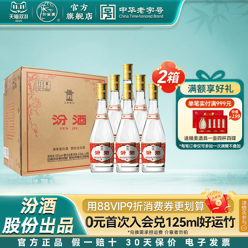 【官方正品】汾酒53度玻汾黄盖475mL6瓶*2箱高度清香型白酒杏花村