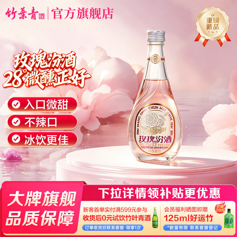 【官方正品】汾酒玫瑰汾 玫瑰清香露酒28度360ml*1/2/6瓶低度微醺