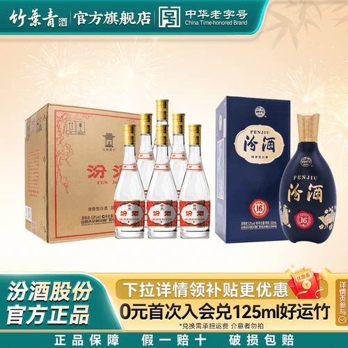 【爆款组合】汾酒53度匠心16 500ml*1瓶+黄盖玻汾475mL*6瓶非原箱