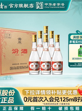 【官方正品】汾酒53度玻汾黄盖475mL6瓶清香型白酒送礼整箱送礼
