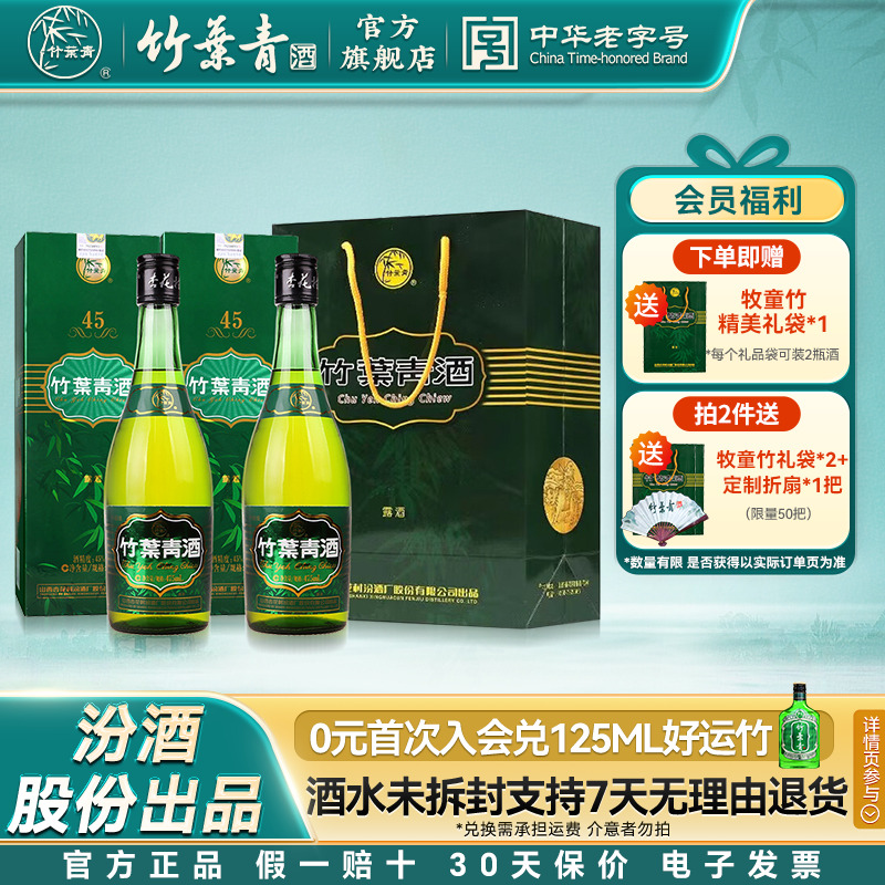 【送礼品袋】竹叶青酒牧童竹45度475mL2瓶露酒汾酒山西杏花村盒装
