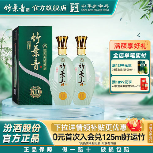 青瓷竹官方正品2瓶竹叶青酒