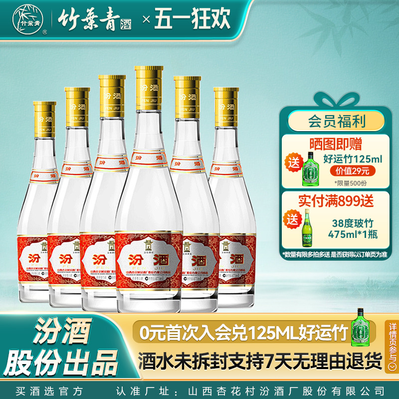 【官方正品】汾酒53度玻汾黄盖475mL6瓶口粮白酒山西杏花村非原箱