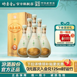 山西杏花村45度白玉20整箱500ml6盒汾酒露酒收藏送礼 2012年产