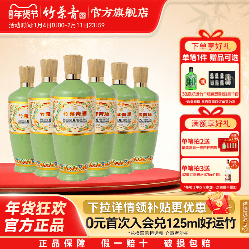 【热销爆款】竹叶青酒荣耀绿53度500mL6瓶露酒汾酒杏花村整箱送礼