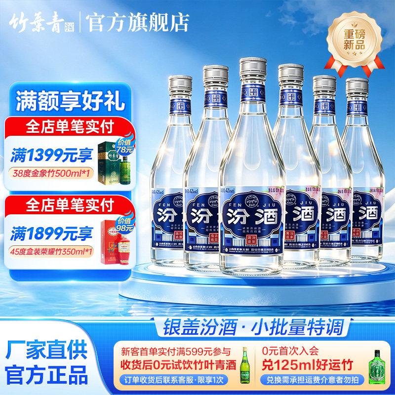 汾酒 汾享青春 银盖汾酒 清香型白酒 42度 360ml*6瓶 小批量特调