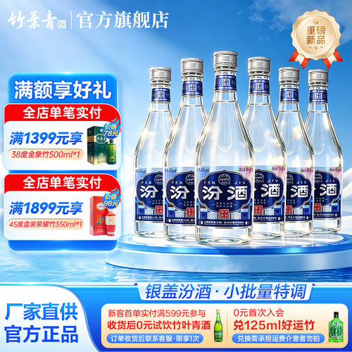 汾酒 汾享青春 银盖汾酒 清香型白酒 42度 360ml*6瓶 小批量特调