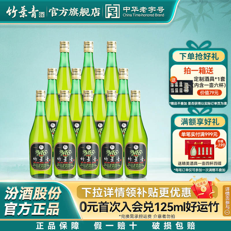 【整箱口粮】45度玻瓶竹叶青酒475ml12瓶露酒汾酒山西杏花村送礼