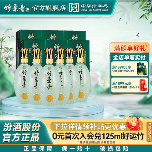 露酒竹叶青38度青瓷500ml*6瓶