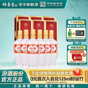 【官方正品】山西杏花村汾酒 53度出口白瓷汾500mL*6瓶盒装清香型