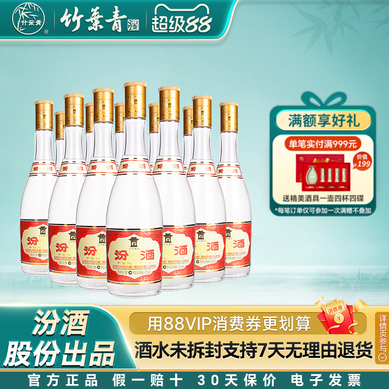 【官方正品】汾酒53度玻汾黄盖475mL6瓶*2箱高度清香型白酒杏花村