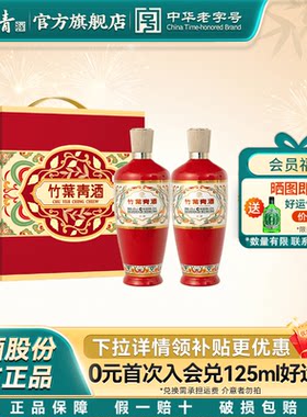 【定制礼盒】竹叶青酒45度荣耀红500mL2瓶光瓶汾酒山西杏花村送礼