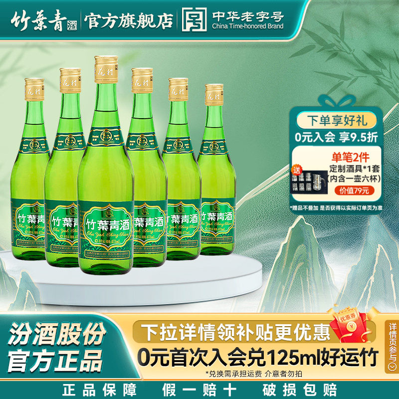 【口粮优选】38度玻瓶竹叶青酒475mL6瓶露酒汾酒山西杏花村非原箱
