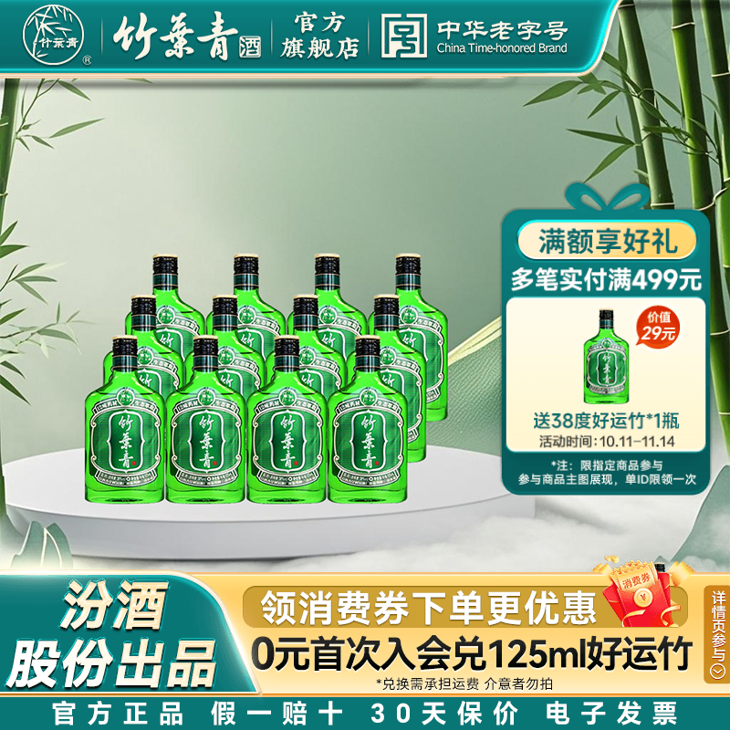 【官方正品】竹叶青酒38度好运竹125mL*12瓶露酒汾酒杏花村非原箱