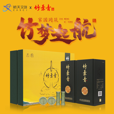 汾酒竹叶青酒青享20航天礼盒顺丰