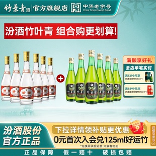山西杏花村酒 53度黄盖汾酒475ml*6瓶+45度玻竹475ml*6瓶白酒组合