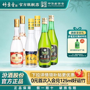 山西汾酒组合 53度黄盖2瓶+45度玻瓶竹叶青2瓶+53度杏花村酒*2瓶