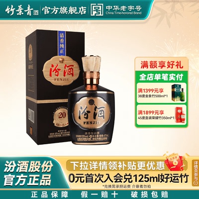 【官方正品】汾酒1915巴拿马20清香白酒53度475mL1瓶礼盒送礼宴请