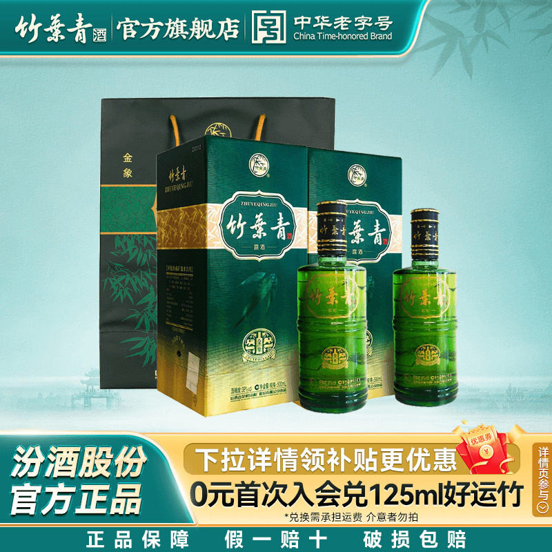 【官方正品】竹叶青酒金象竹38度500mL*2瓶盒装送礼推荐国产露酒