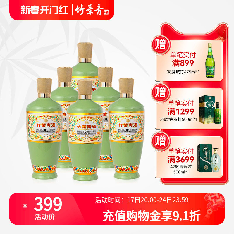 竹叶青酒汾酒高度白酒53度荣耀绿500mL*6瓶山西杏花村 官方旗舰店