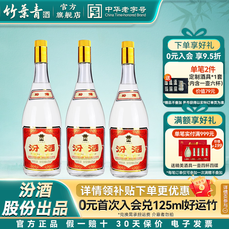 山西汾酒杏花村酒玻汾酒55度黄盖汾酒950mL3瓶高度纯粮泡酒将军汾