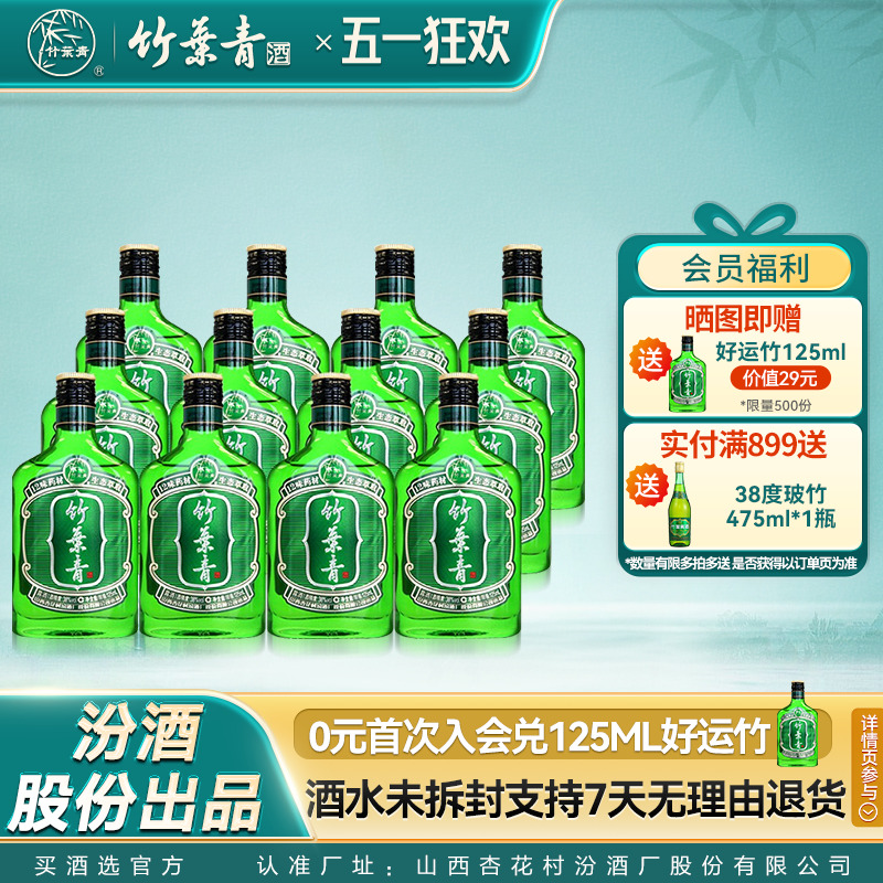 【官方正品】竹叶青酒38度好运竹125mL十二瓶露酒汾酒山西杏花村