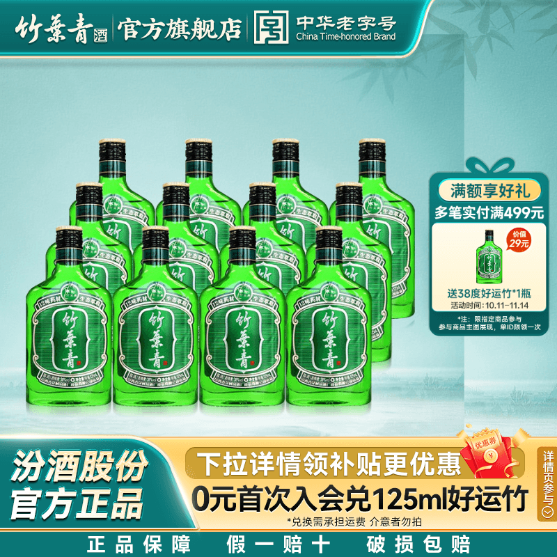 【官方正品】竹叶青酒38度好运竹125mL*12瓶露酒汾酒杏花村非原箱