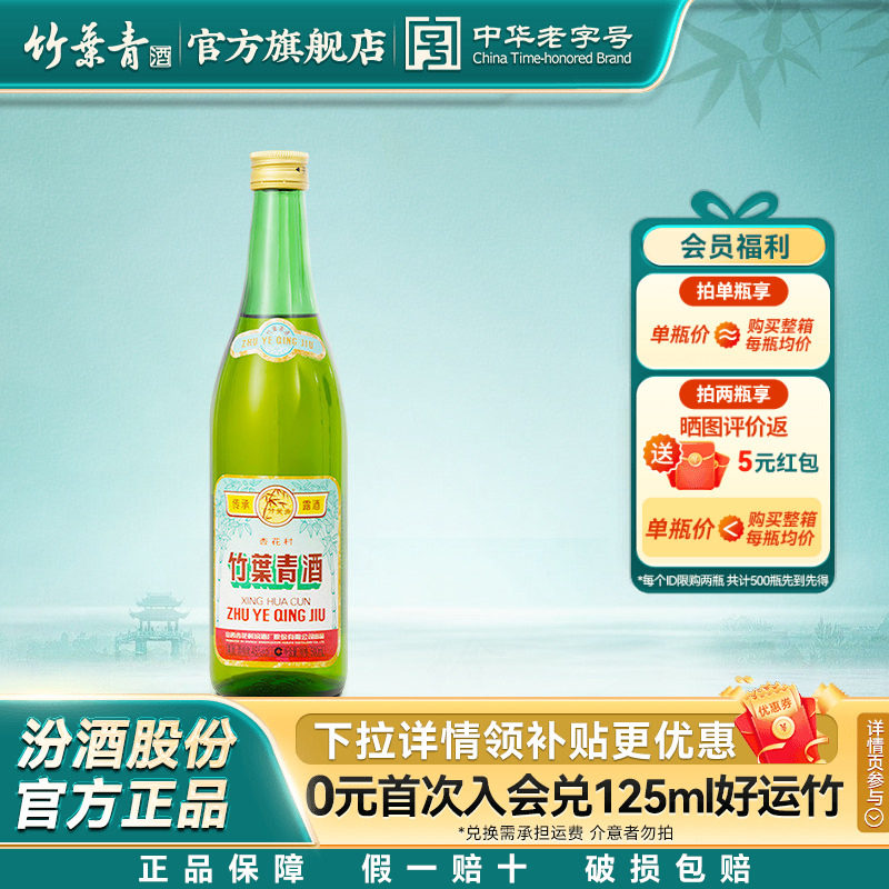 【单瓶尝鲜】竹叶青45度传承竹500mL单瓶装露酒汾酒山西杏花村