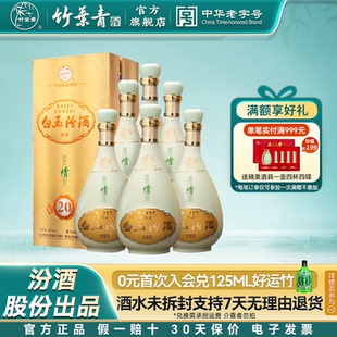 竹葉青酒白玉汾金20整箱45度500mL6盒露酒汾酒杏花村 2012年