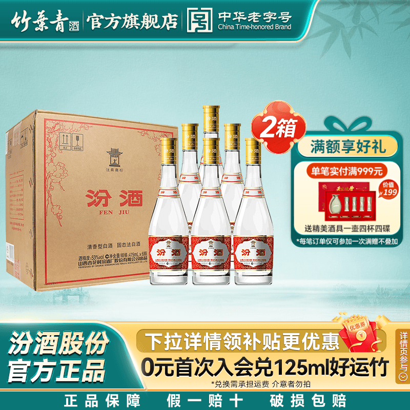 【官方正品】汾酒53度玻汾黄盖475mL6瓶*2箱高度清香型白酒杏花村
