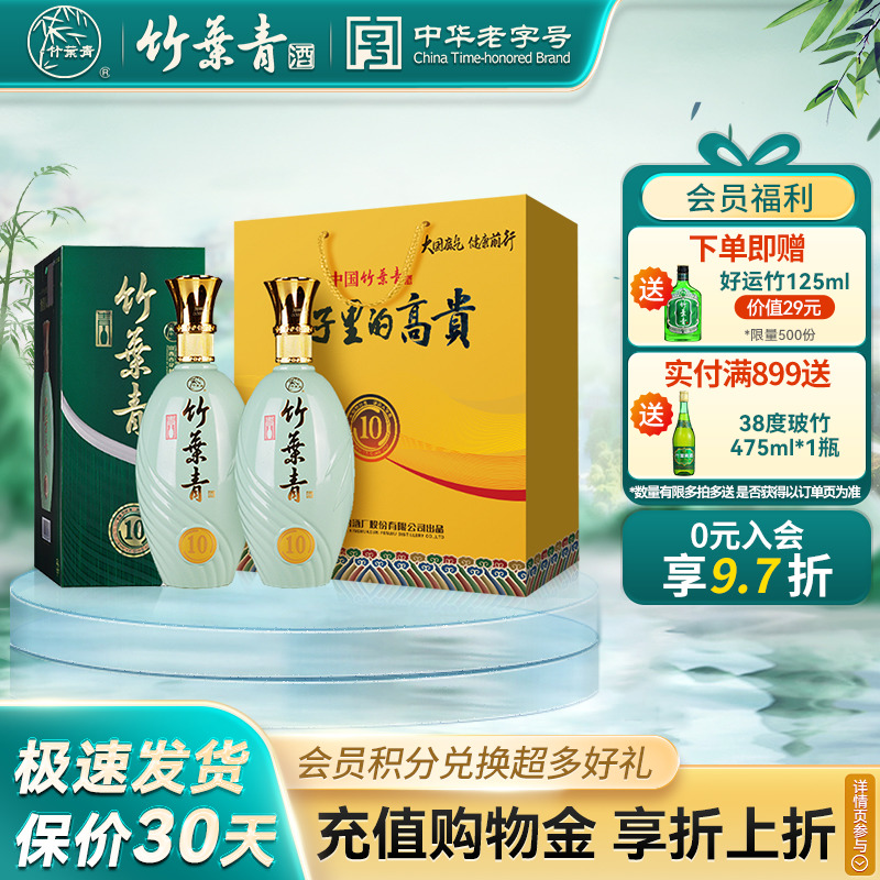 【礼宴必备】青瓷10竹叶青酒38度500mL2瓶露酒年货送礼杏花村汾酒
