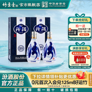 清香型白酒送礼 山西汾酒53度青花20汾酒500ml2瓶盒装 官方正品